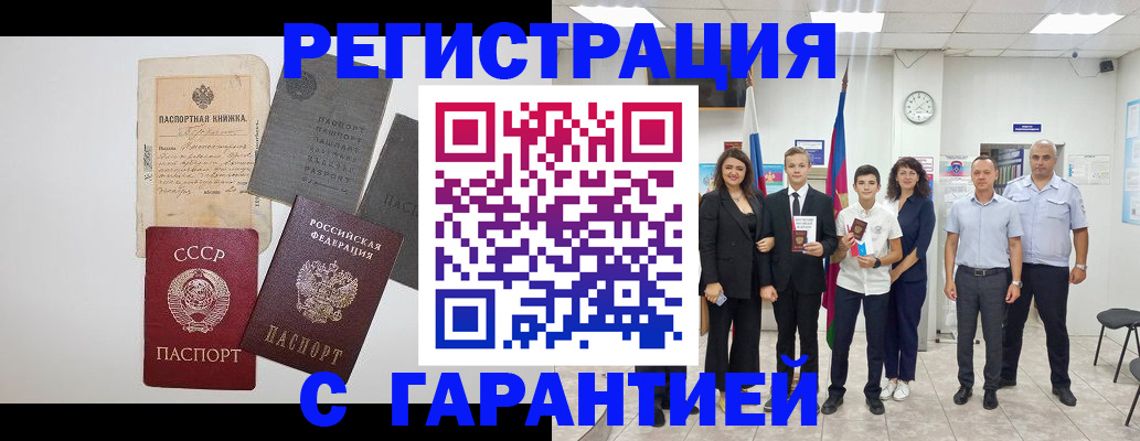 прописка законно в Архангельске