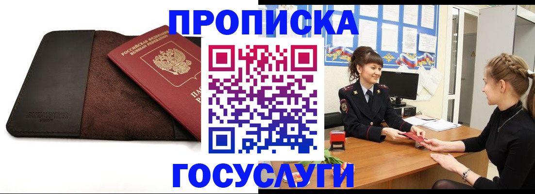 прописка ребенка в Архангельске
